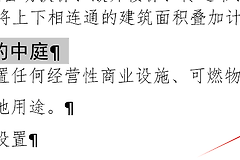 word批量删除多余段落标记怎么办？快速合并换行教程