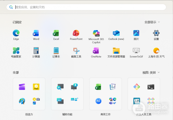 win11 2月更新后开始菜单常用应用无法关闭怎么办?显示选项置灰修复方法