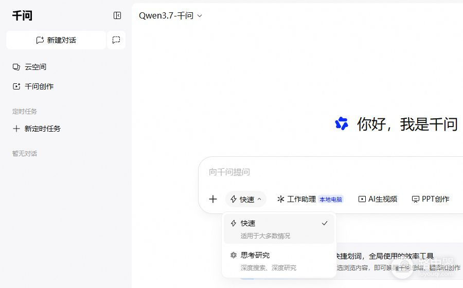 千问在线官网地址 千问官网网页版入口