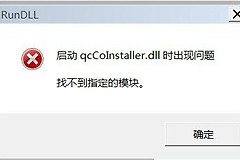 电脑一直弹出no getdevinfo.dll怎么解决