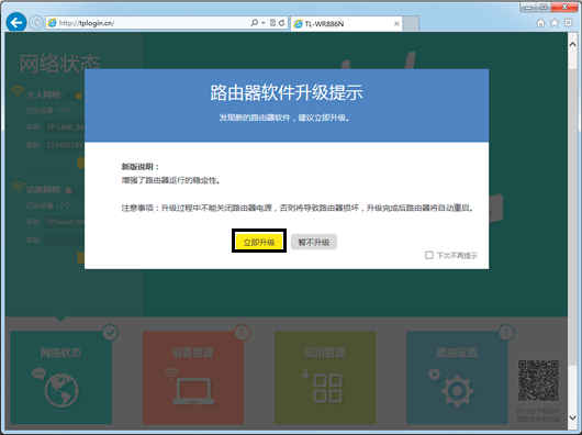 tp-link路由器软件升级教程