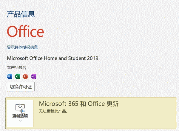 office 2019启动界面显示microsoft 365怎么办？版本验证与修复教程