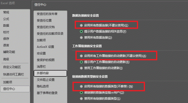 Microsoft Office已确认了一个潜在的安全问题怎么办？已禁用更新链接解决方法