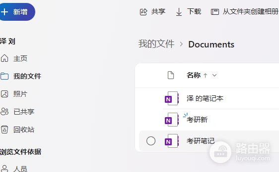 onenote无法同步及onedrive笔记打不开404报错修复教程