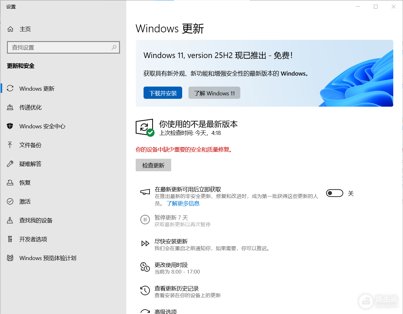 win10提示缺少重要安全修复怎么办？windows update报错消除方法