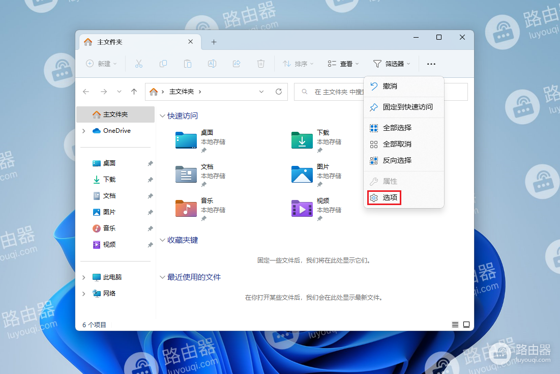 设置WIN11系统中打开文件资源管理器时打开此电脑而不是快速访问