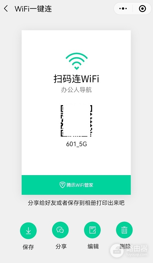 怎么用手机扫wifi密码(如何制作扫描连接WIFI二维码，手机扫码即可一键连接无线WIFI网络)