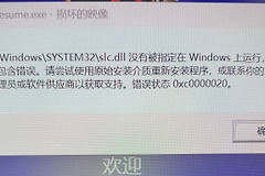 Win11提示slc.dll没有被指定在Windows上运行解决方法