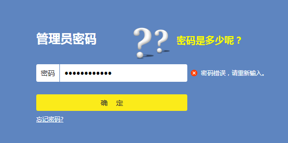 tp-link路由器忘记登录密码怎么办？
