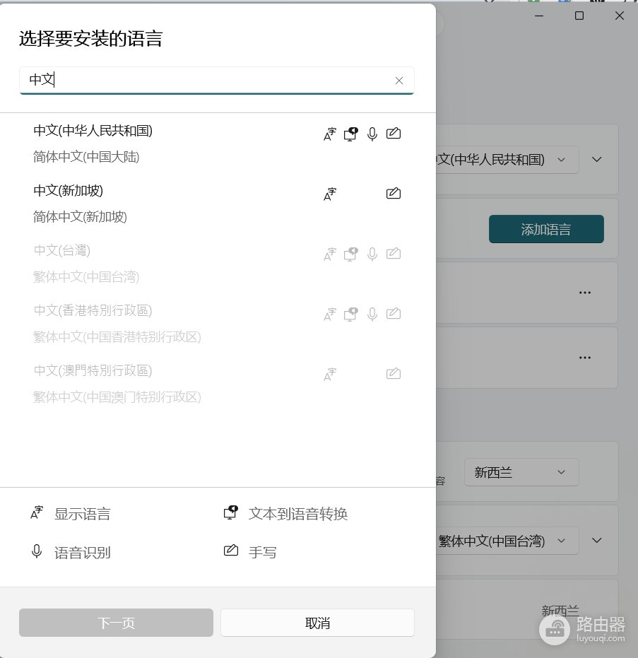 win11无法选择繁體中文怎么办?系统单语言版本切换教程