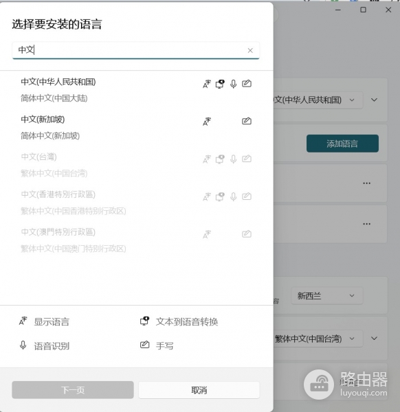 win11无法选择繁體中文怎么办？系统单语言版本切换教程