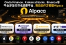 Alpaca到底是谁？悄悄垄断94%代币化股票市场