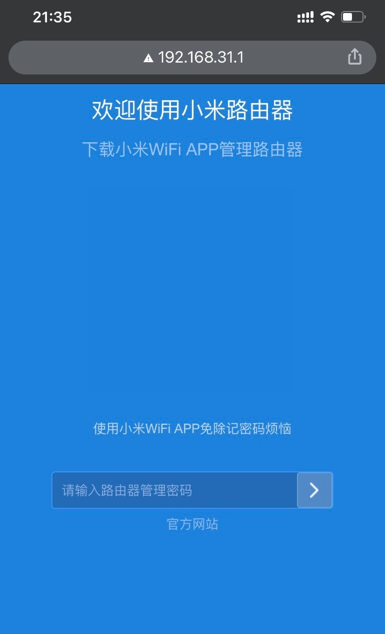 192.168.31.1手机登录入口(小米路由器)