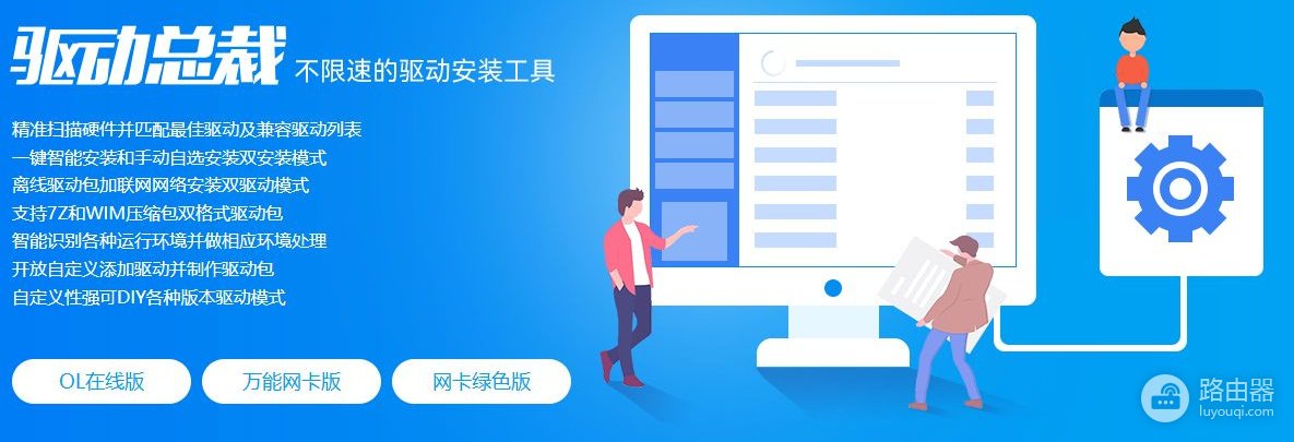 驱动总裁官网入口 驱动总裁网页官方入口
