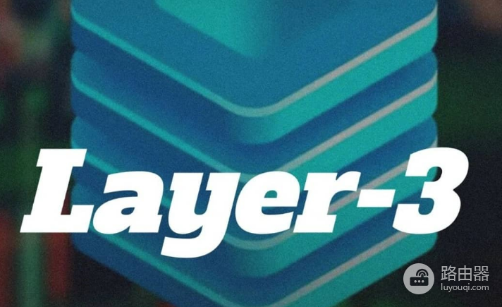Layer-3区块链和L1和L2有什么区别? Layer-3区块链的应用场景是什么?