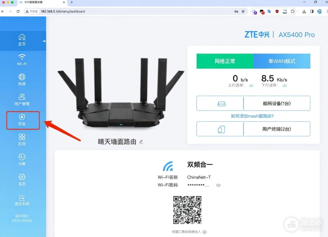 192.168.5.1(中兴路由器)登录与密码修改