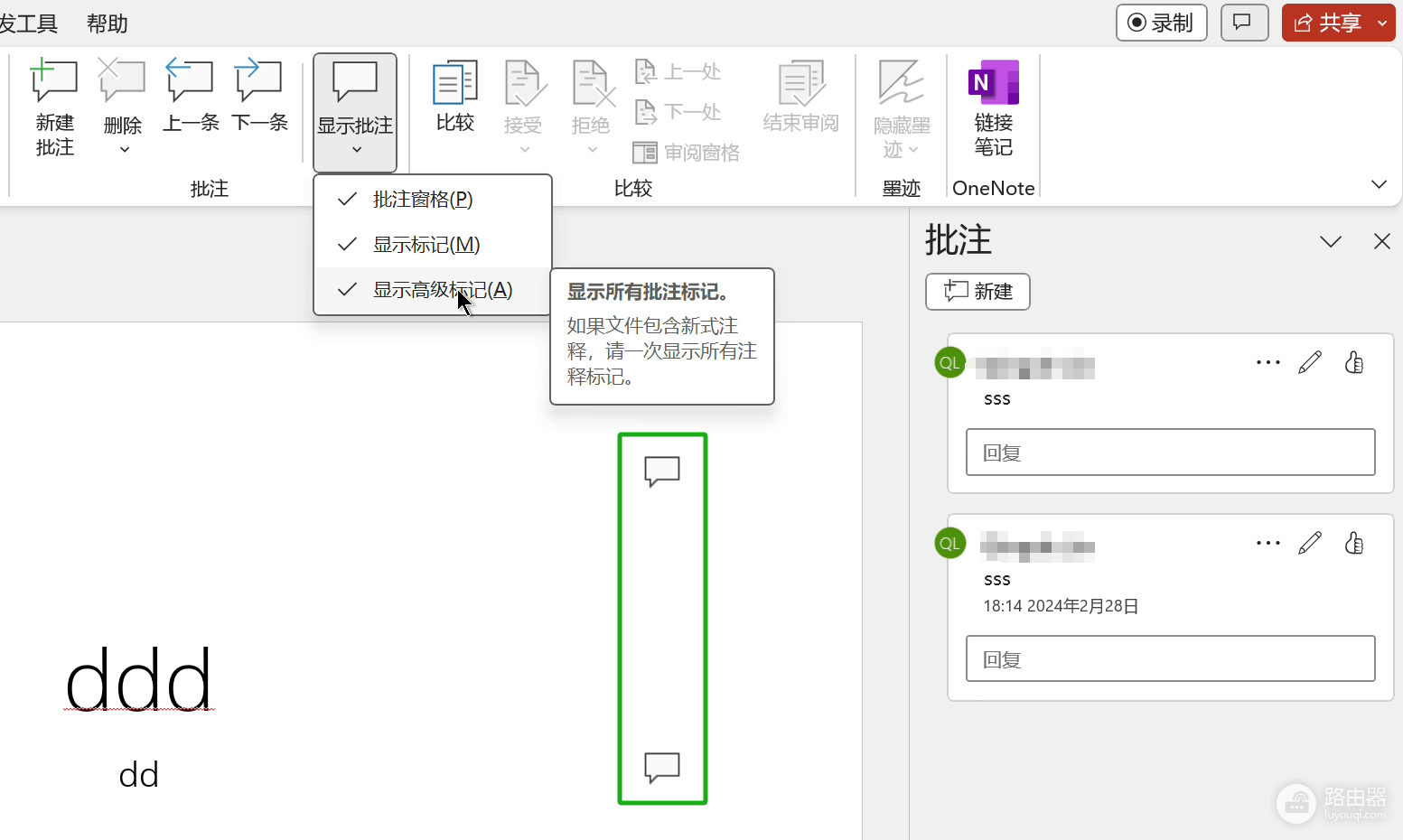 ppt审阅显示高级标记灰色无法点击?新式批注功能激活教程