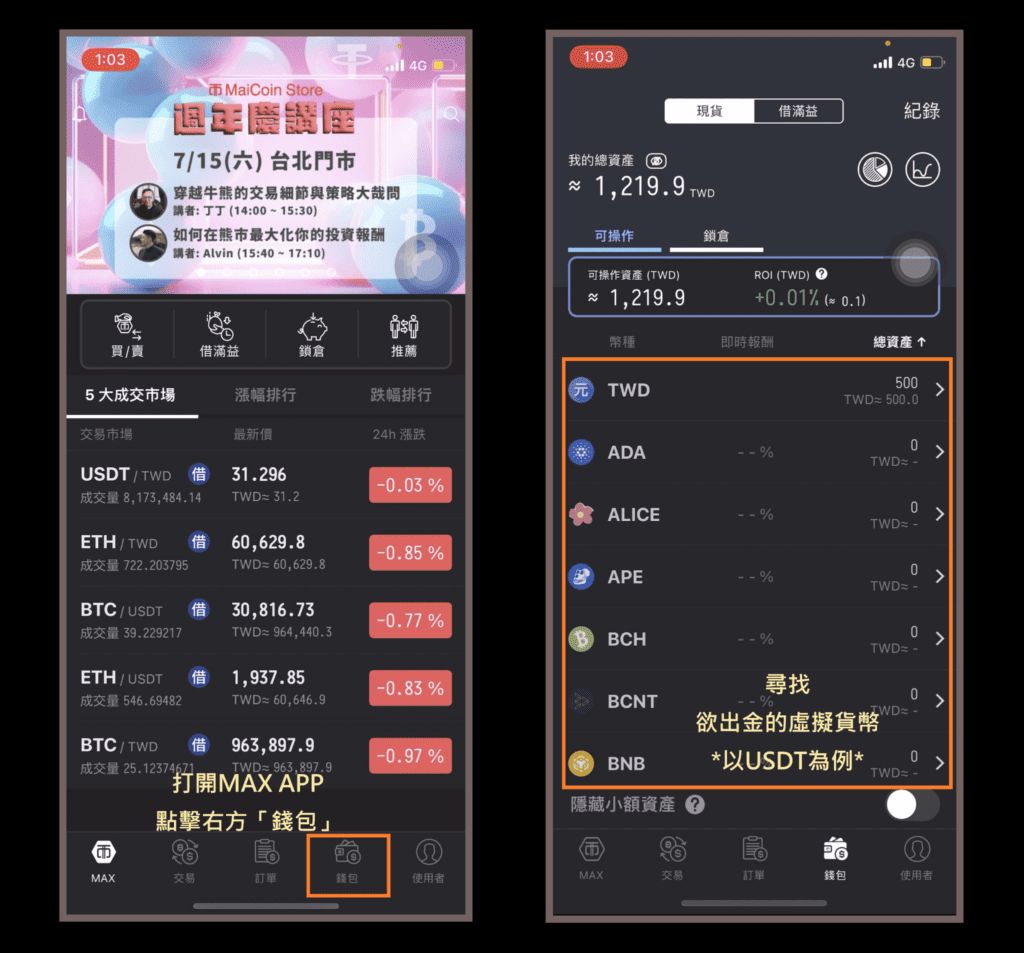 币安出金安全吗？币安C2C和链上出金操作指南