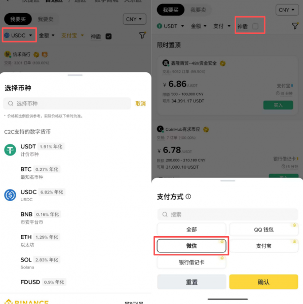 Bi安C2C买USDT/USDC入金教程(2026最新):微信支付宝10分钟到账