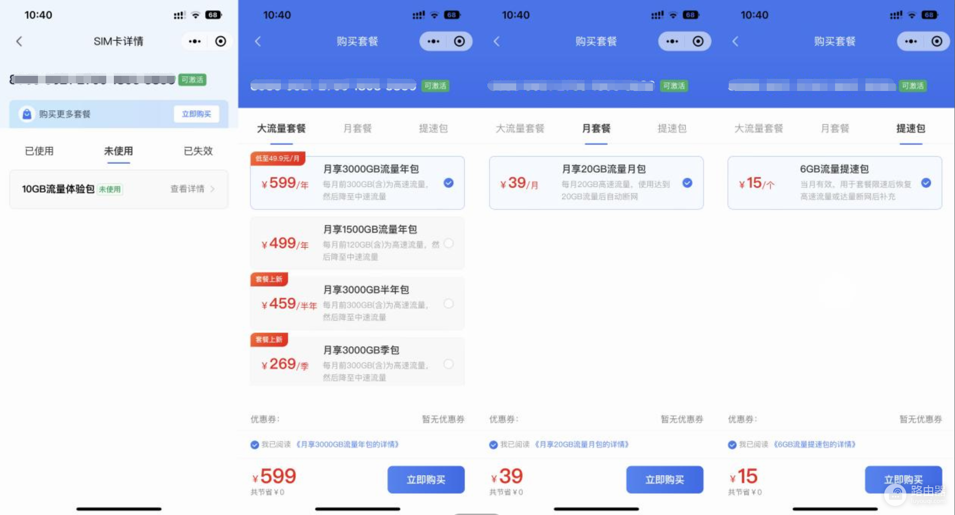 平板不用wifi怎么上网(没宽带如何上网？蒲公英X4C打造实惠网络接入方案)