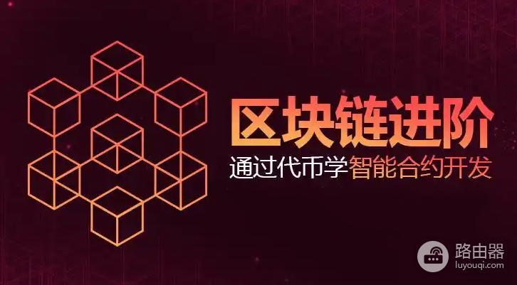 区块链技术难吗?学区块链非科班还来得及吗