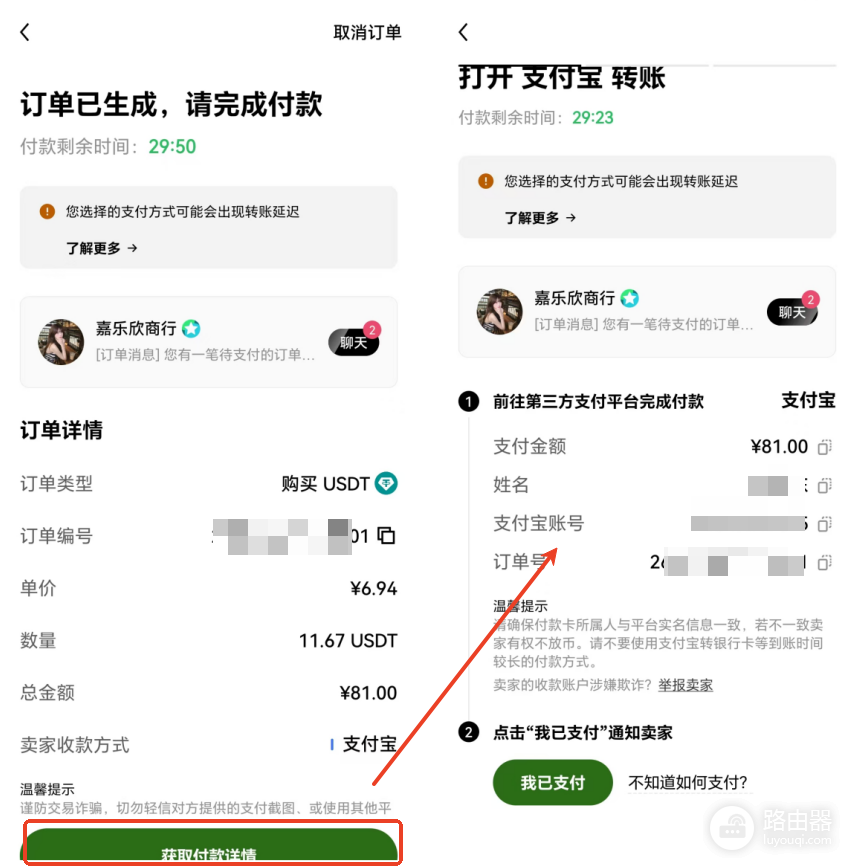 欧义C2C买USDT新手教程:支付宝入金详细步骤(2026最新)