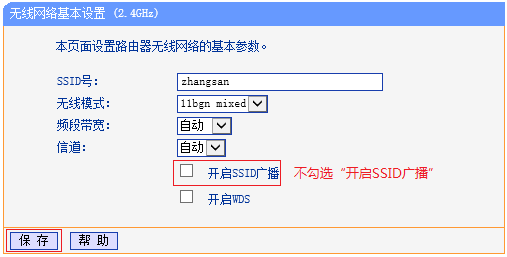tplink路由器隐藏wifi防被蹭网教程