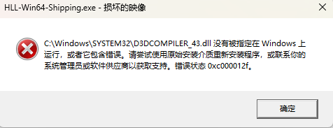 win11启动游戏报错0xc000012b怎么办?xapofx1_5.dll损坏修复教程