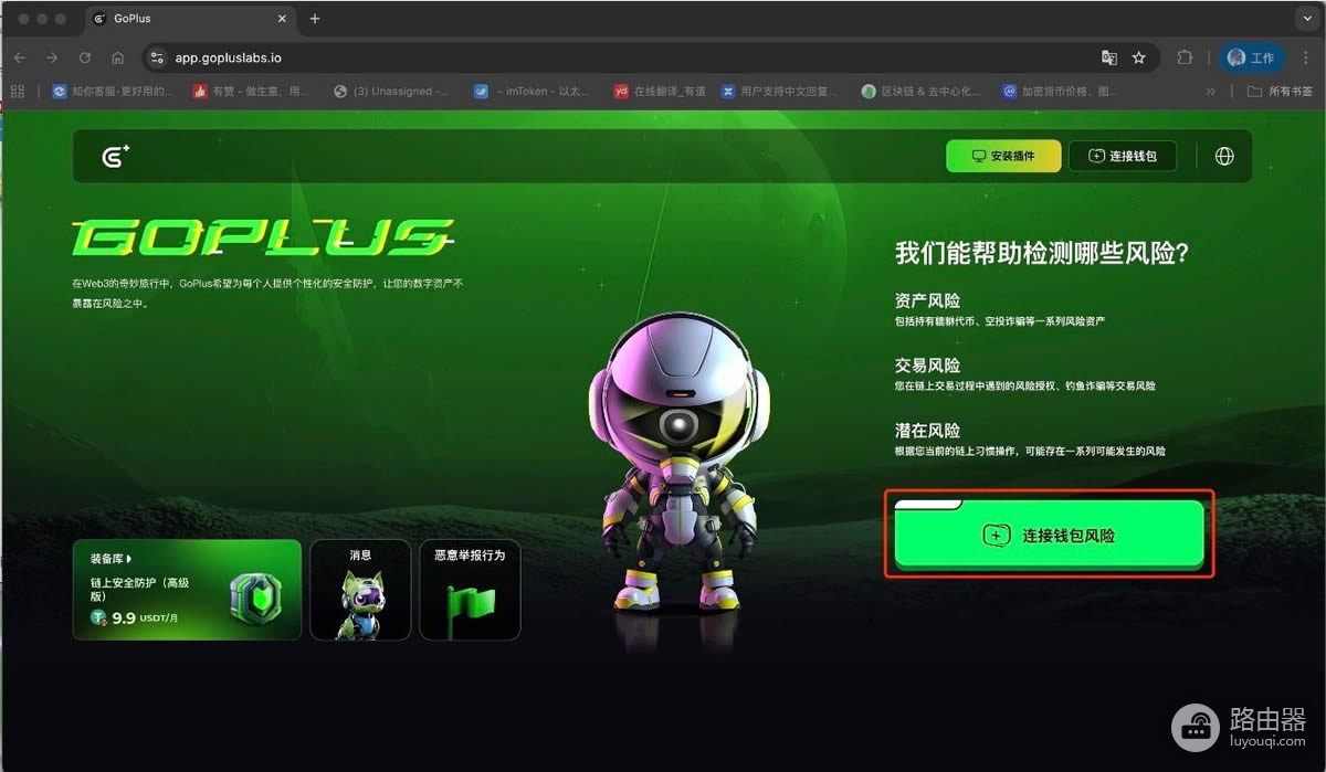 如何用GoPlus降低区块链操作中的风险?GoPlus连接imKey钱包全流程