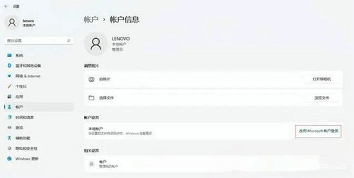win11怎么切换微软账户