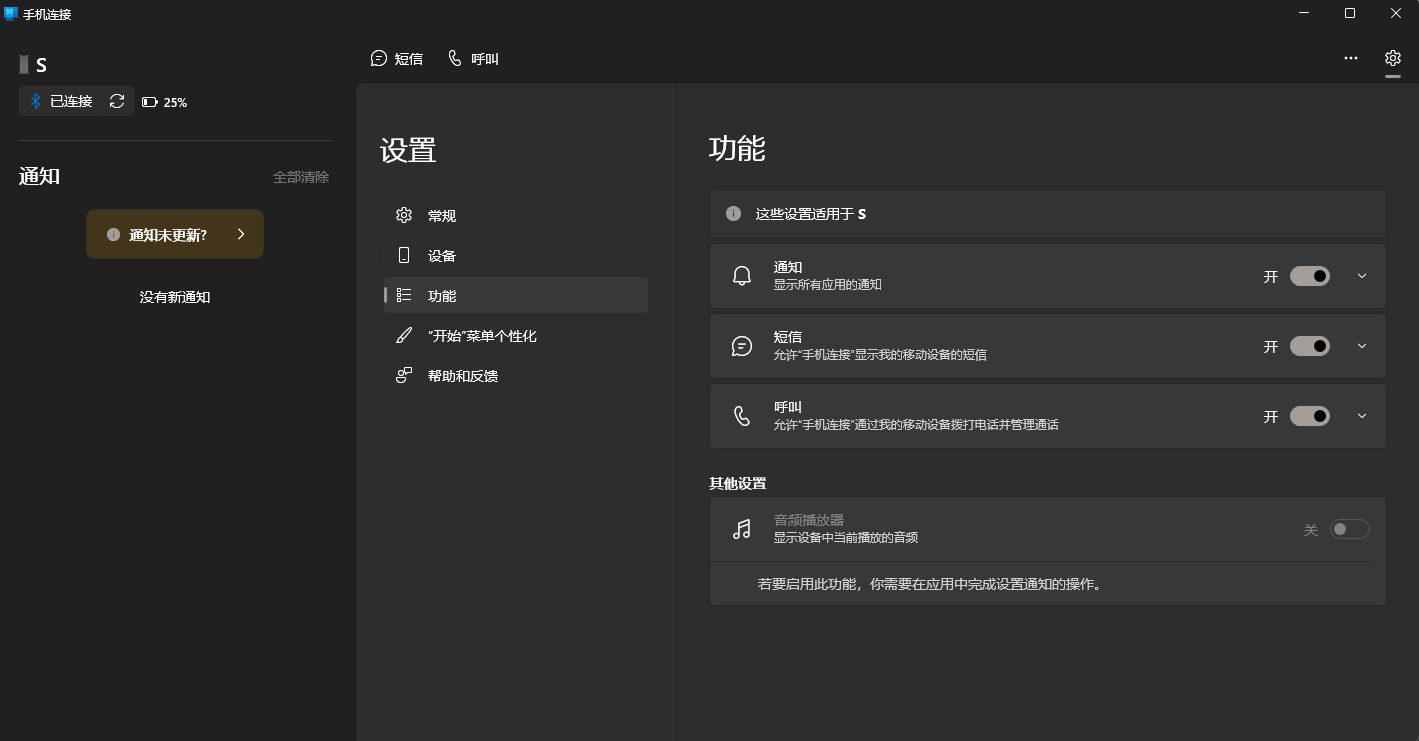win11手机连接无法呼叫怎么办?iphone蓝牙中断修复教程