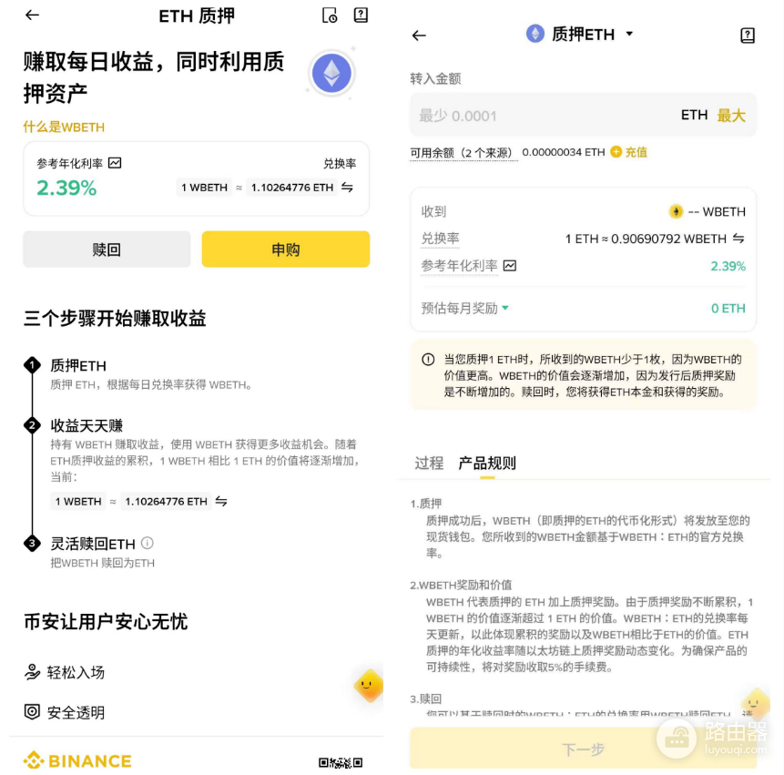什么是流动性质押?普通用户适合在Binance还是Lido做质押?