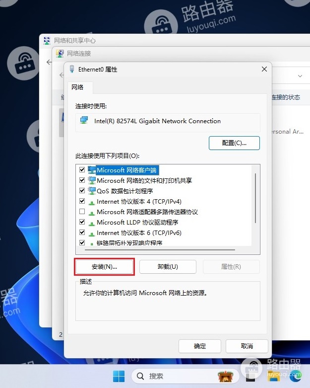 win11系统IPX协议的安装方法