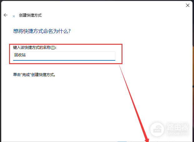 win11如何将回收站固定在任务栏