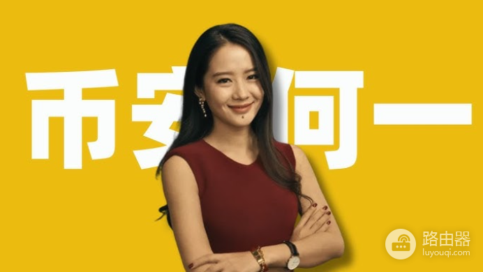 币圈何一是谁？何一为何被称为币圈一姐