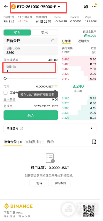 币安期权怎么配合现货操作?币an期权购买步骤详解