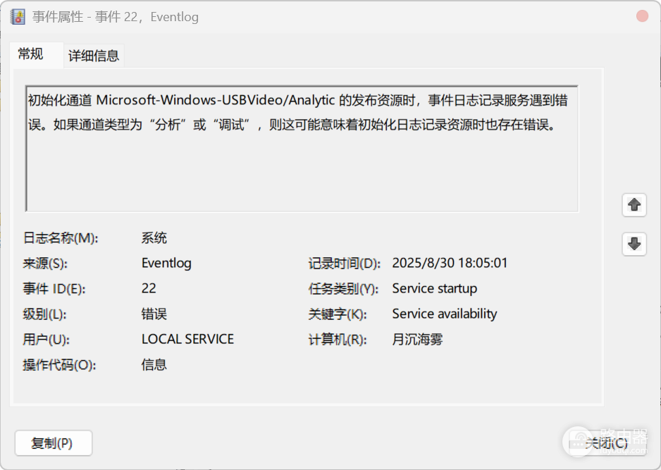 windows自动重启显示USBVideo查询错误怎么办?事件查看器故障修复