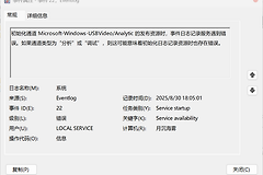 windows自动重启显示USBVideo查询错误怎么办？事件查看器故障修复