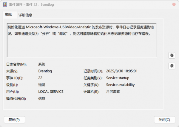 windows自动重启显示USBVideo查询错误怎么办?事件查看器故障修复