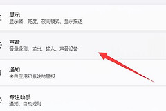 Win11耳机玩游戏声音闷沉原因是什么
