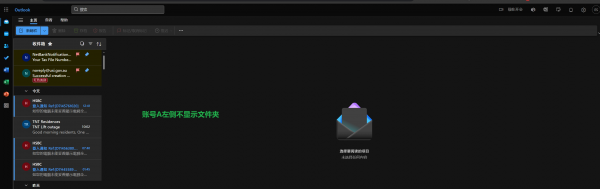 outlook网页版文件夹分类消失怎么办？左侧导航窗格找回教程