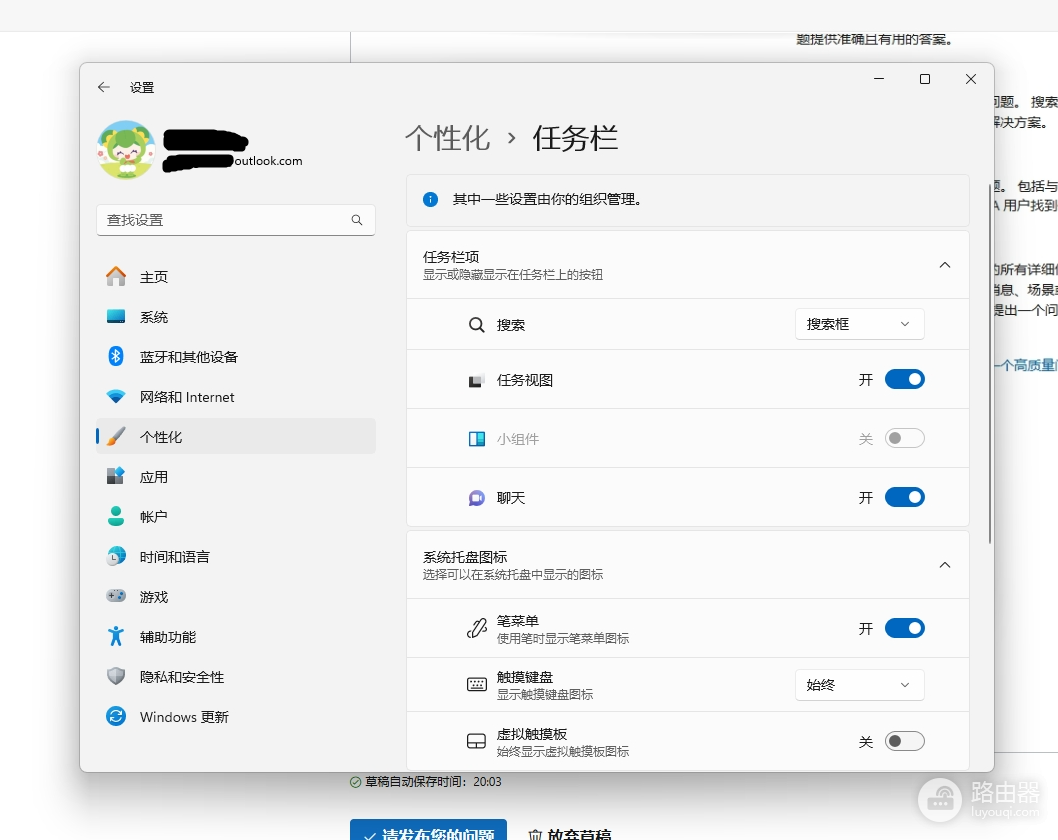 win11提示“其中一些设置由你的组织管理”怎么办?