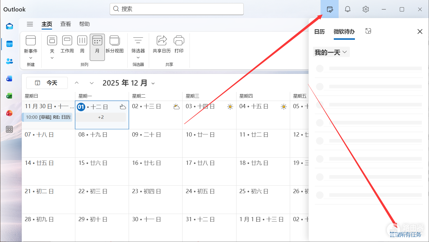 Outlook侧边栏没有To Do图标怎么办?待办事项消失修复教程