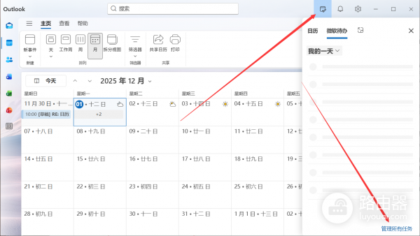Outlook侧边栏没有To Do图标怎么办？待办事项消失修复教程
