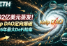 KelpDAO被盗2.9亿美元：rsETH跨链攻击始末与LayerZero DVN漏洞解析