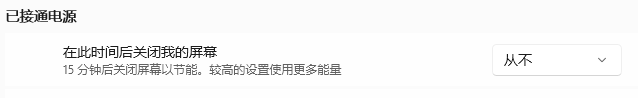 win10睡眠设置显示节能提醒怎么办?系统电源提示说明教程