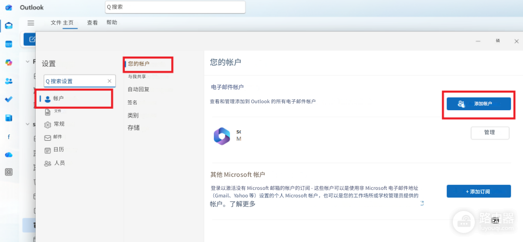 teams日历同步到outlook怎么办?不同账号日历关联教程