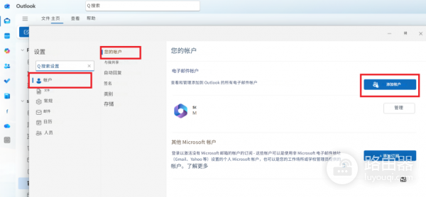 teams日历同步到outlook怎么办？不同账号日历关联教程
