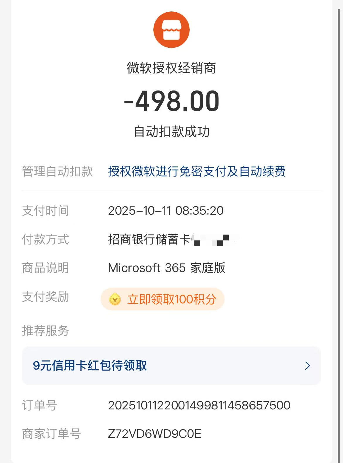 alipay扣款成功但microsoft 365没续费怎么办?订单同步故障修复