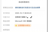 alipay扣款成功但microsoft 365没续费怎么办？订单同步故障修复